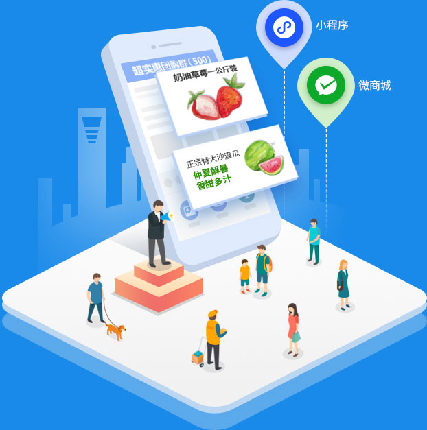 社区团购小程序开发
