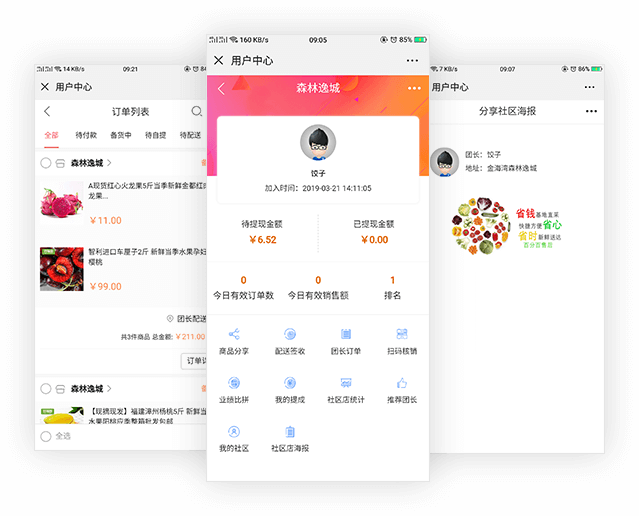 团长管理后台