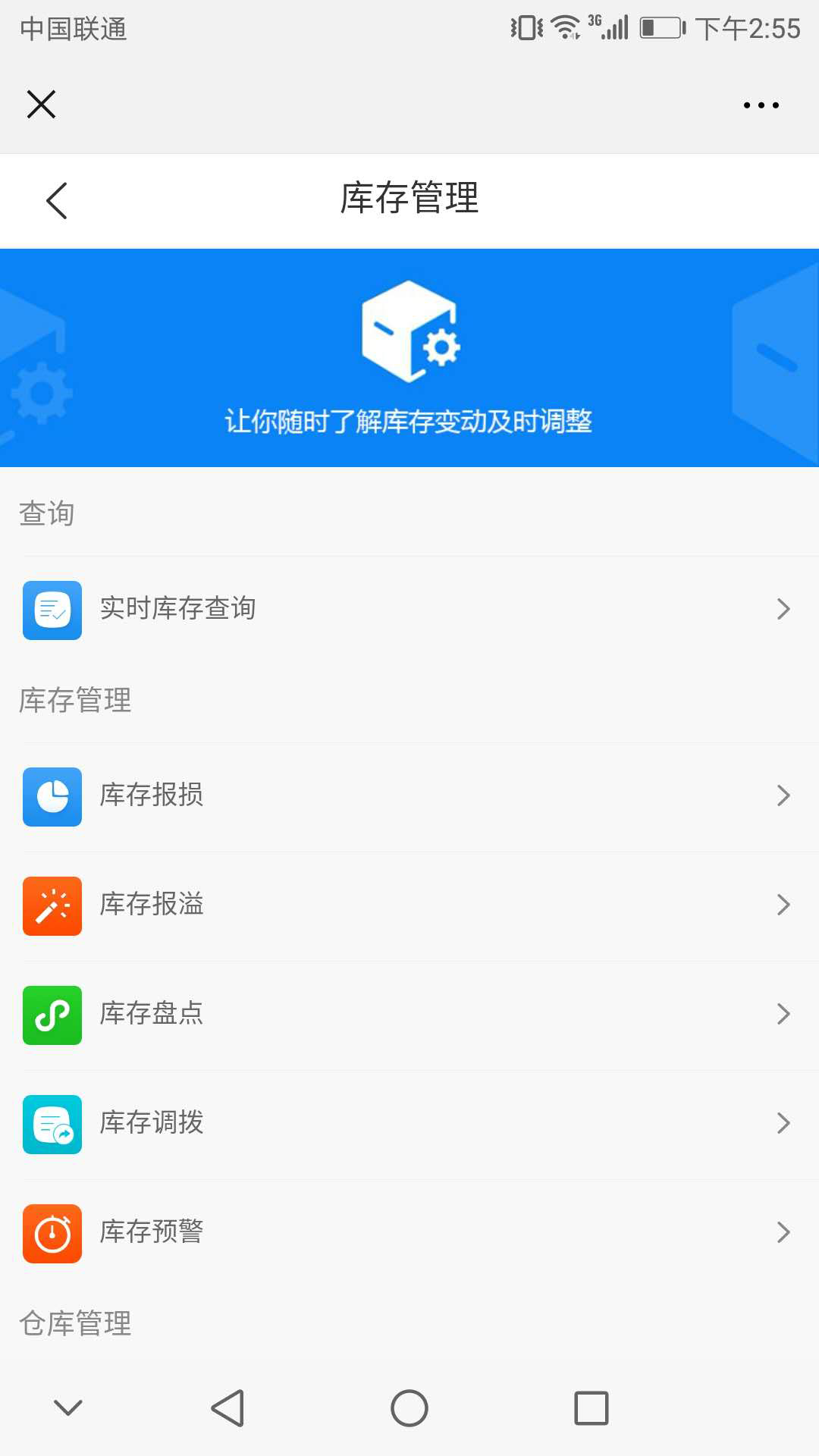 库存管理3.jpg