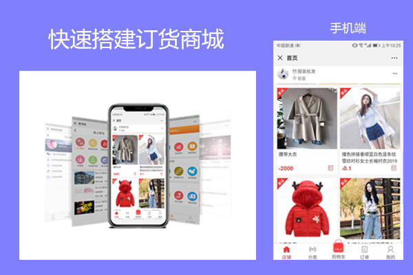 订货商城手机端.jpg