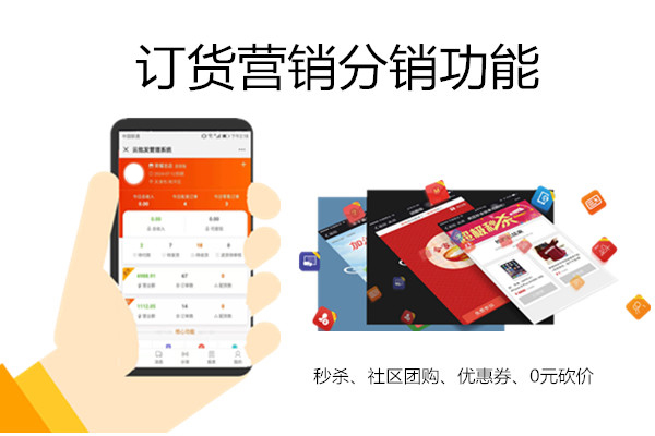 订货营销分销功能.jpg