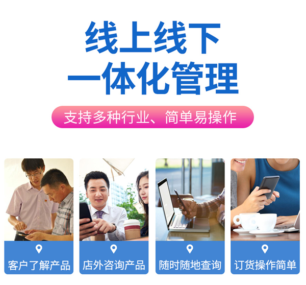线上线下一体化管理_副本.png