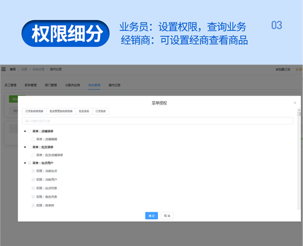 权限细分_副本.png