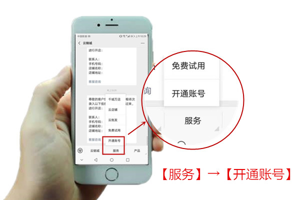免费开通商铺账号.jpg