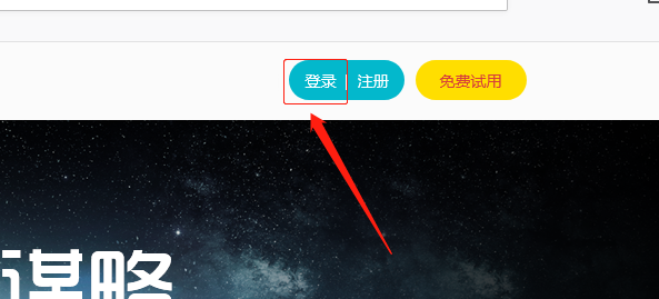 点击登录.png
