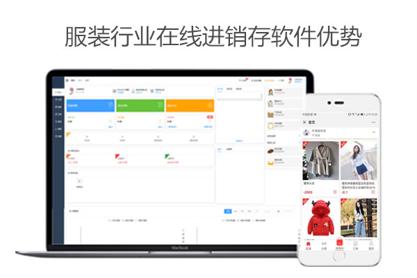 服装在线进销存.jpg