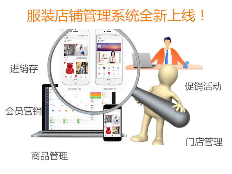 服装店铺管理系统.jpg