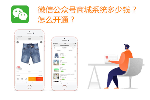 微信公众号商城.jpg