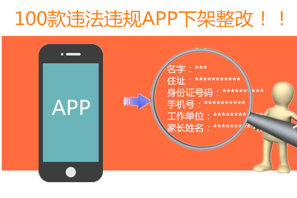 100款违法违规APP下架整改.jpg