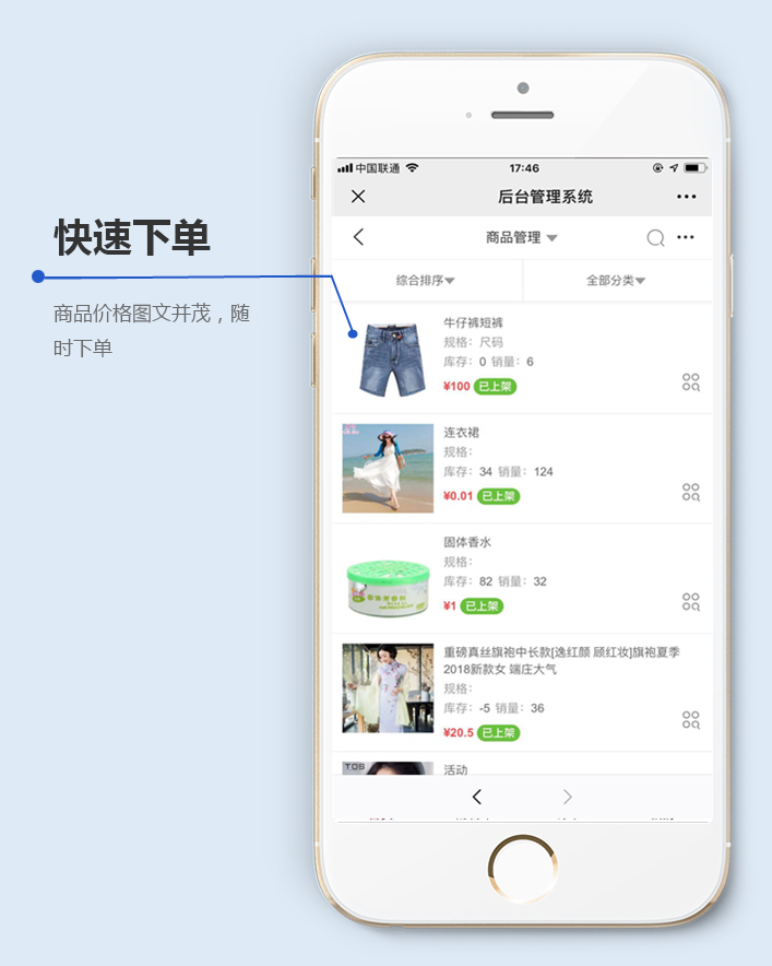 快速下单.png